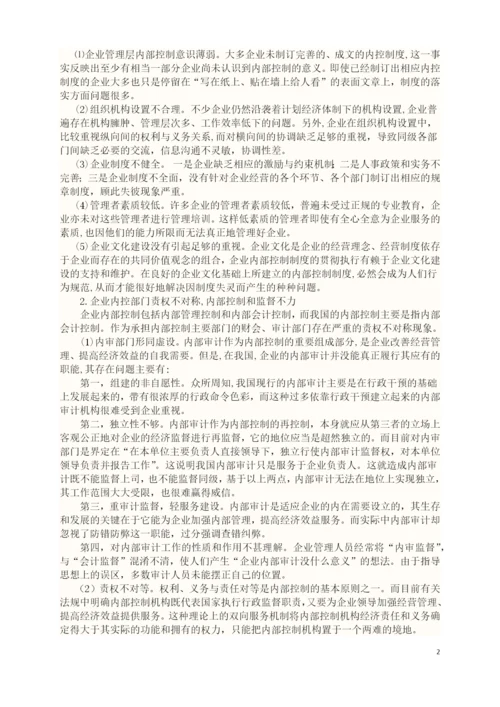 浅议提高企业内部控制质量——基于质量功能展开理论-会计学论文-范本.docx