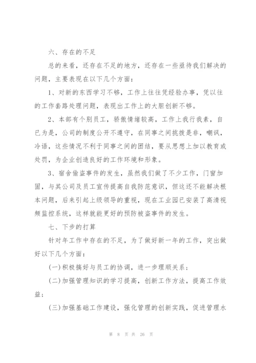 总结工作心得体会10篇.docx