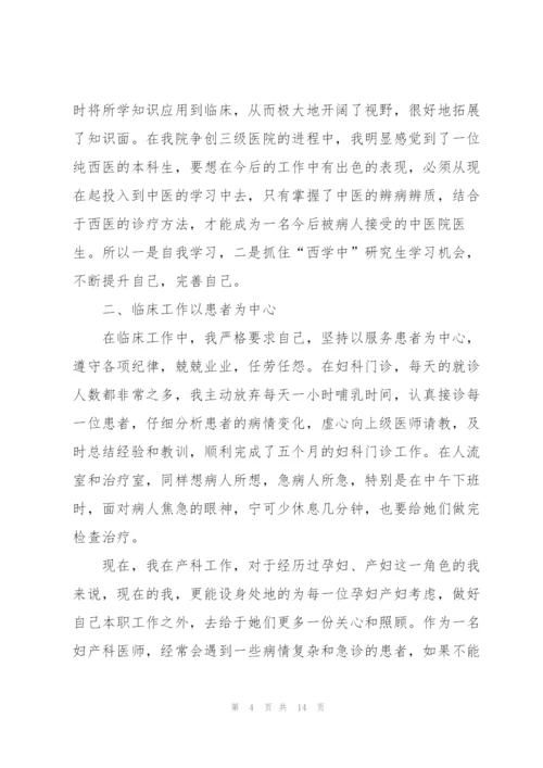 年终版医生个人述职报告（五篇）.docx