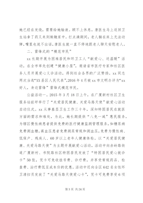 最美医生事迹材料范文6篇.docx