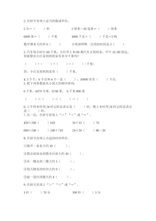 人教版三年级上册数学期中测试卷加精品答案.docx