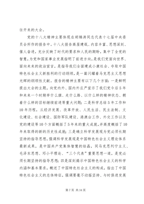 学习宣传贯彻落实党的十八大精神标语.docx