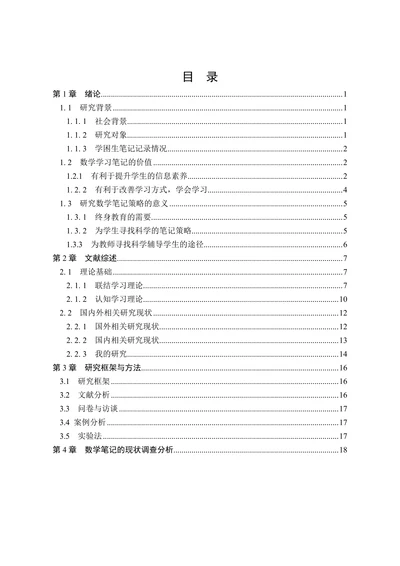 高中数学笔记有效性之研究