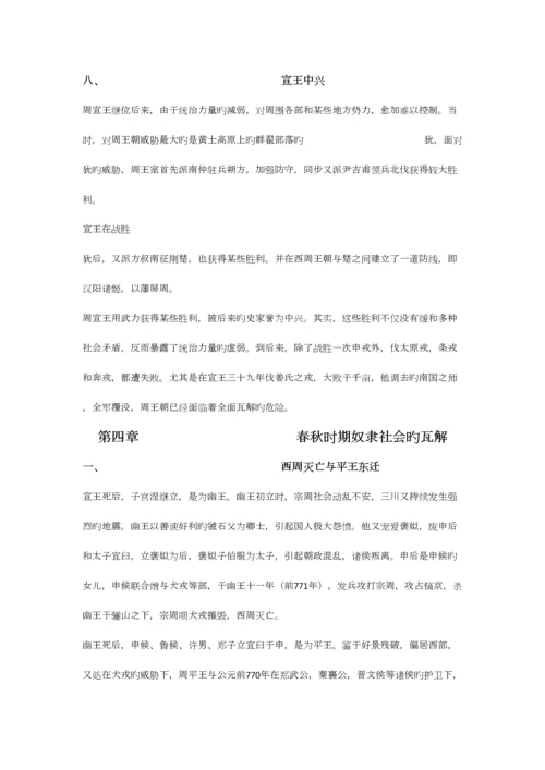 2023年朱绍侯中国古代史考研笔记.docx