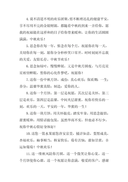 女朋友给父母的中秋节祝福贺词