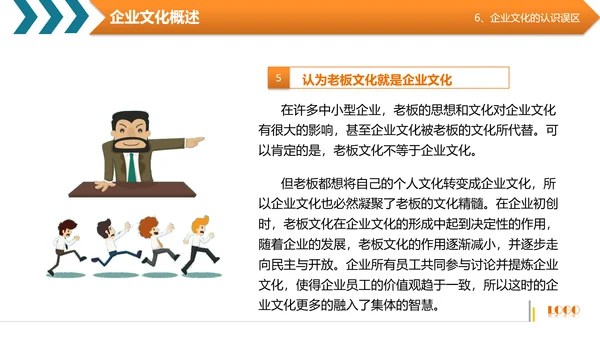 商务高管培训企业文化阐述PPT模板