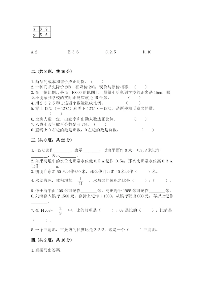 贵州省贵阳市小升初数学试卷精品（典型题）.docx