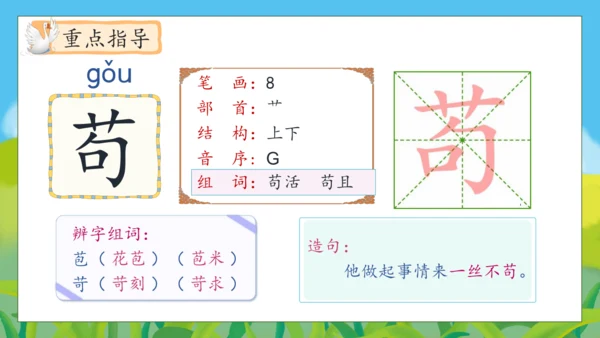 【核心素养】部编版语文四年级下册-15.白鹅 第1课时（课件）