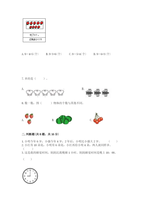 人教版一年级上册数学期末测试卷附答案【综合卷】.docx