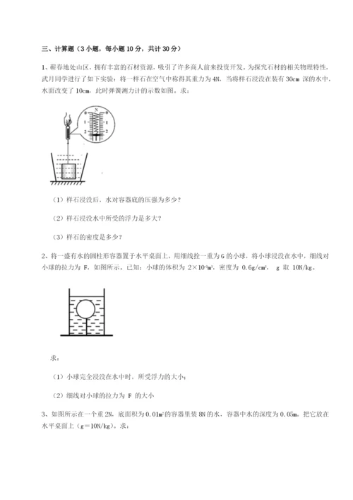 专题对点练习重庆市巴南中学物理八年级下册期末考试专题攻克A卷（附答案详解）.docx