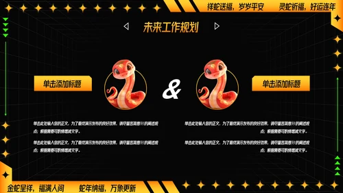 可爱卡通蛇年年年终总结汇报PPT