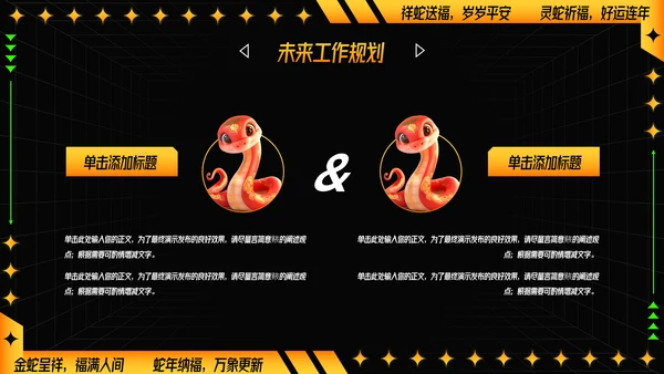 可爱卡通蛇年年年终总结汇报PPT