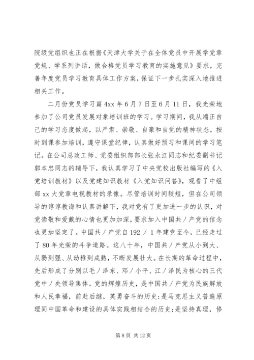 二月份党员学习.docx