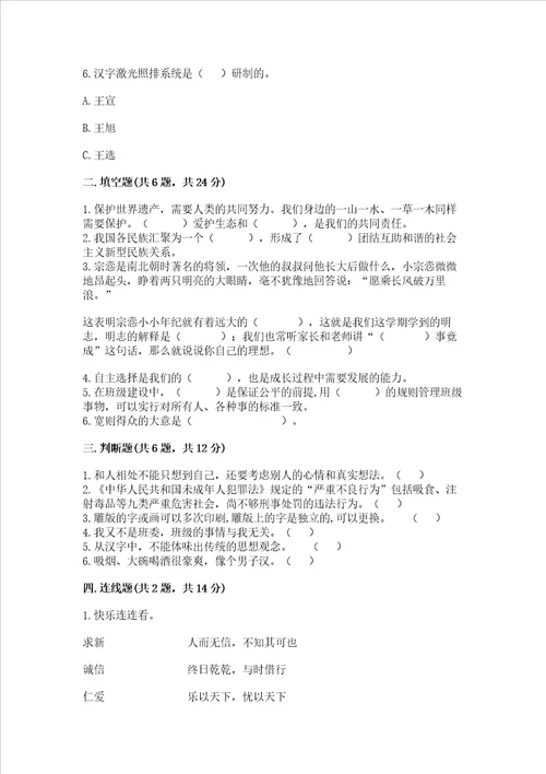 2022五年级上册道德与法治期末测试卷及答案必刷