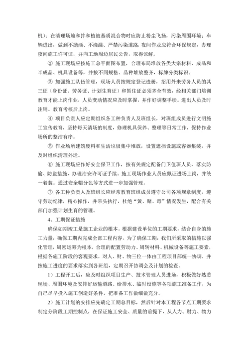 植被混凝土护坡绿化技术的施工组织设计方案.docx