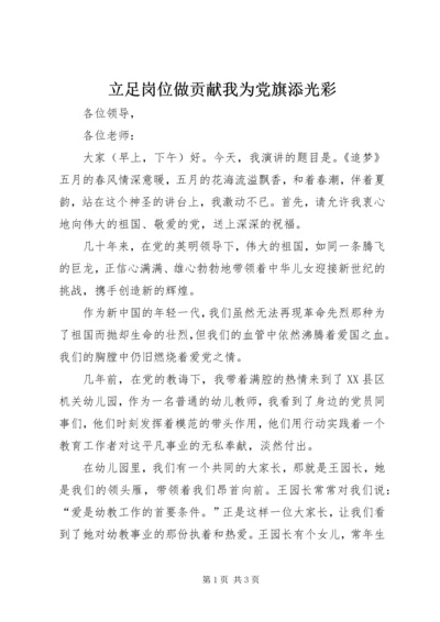 立足岗位做贡献我为党旗添光彩 (5).docx