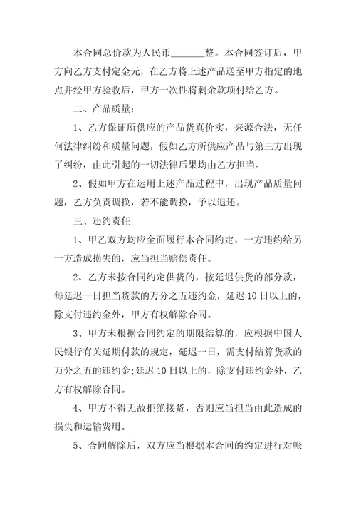 采购合同标准格式范本5篇