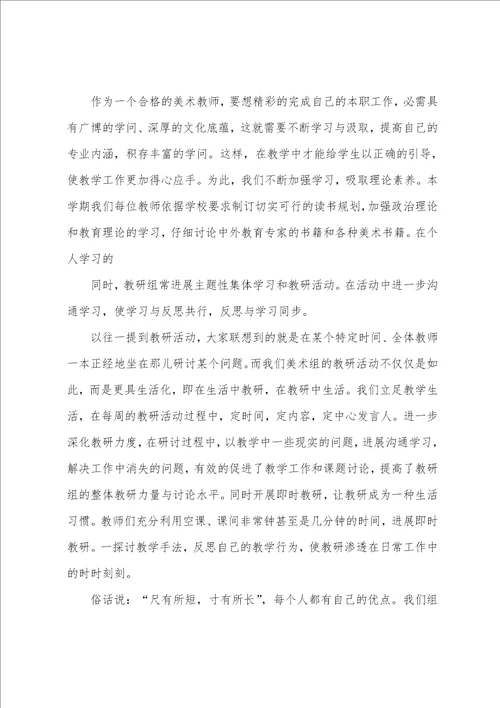 小学美术组工作总结