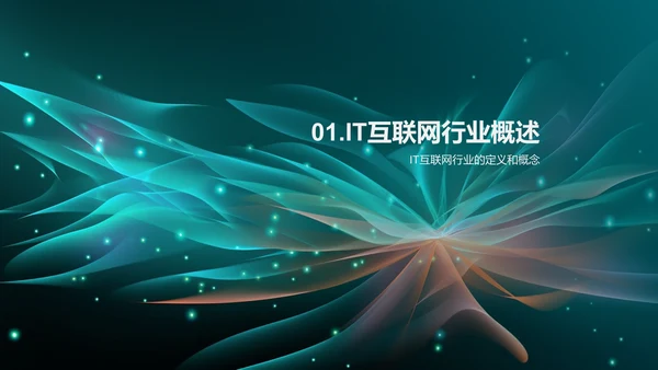 IT互联网行业发展趋势