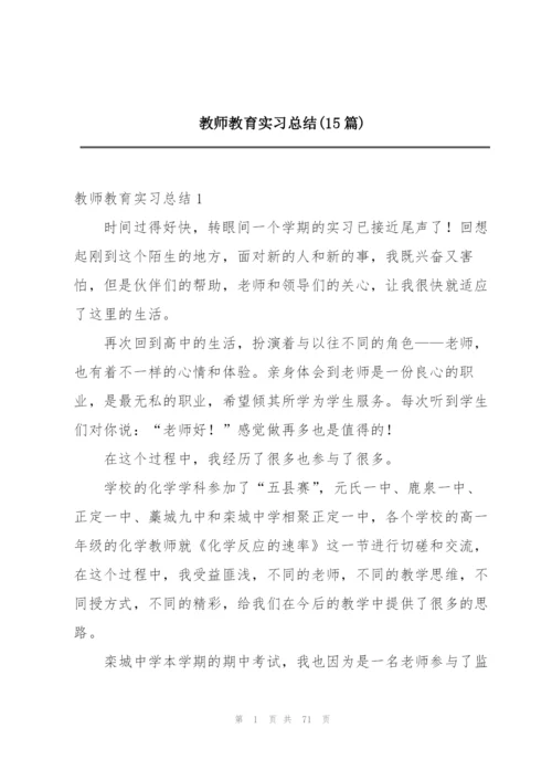 教师教育实习总结(15篇).docx