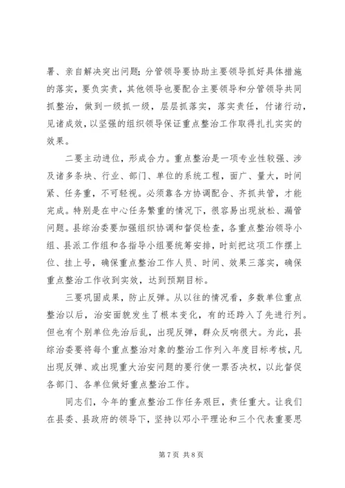 县委副书记在全县社会治安重点整治工作会议上的讲话 (13).docx