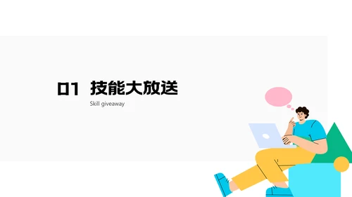 彩色扁平插画风小组成员介绍PPT模板