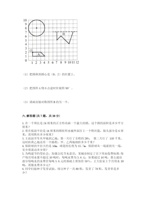 小学数学六年级上册期末考试试卷及参考答案（a卷）.docx