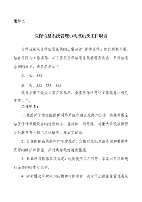 城乡居民医保全新规章新版制度.docx