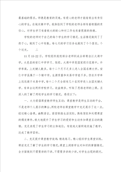 2021年初中老师外出学习心得体会