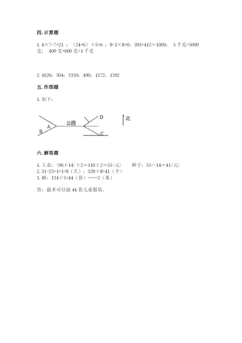 小学数学三年级下册期末测试卷及答案【最新】.docx