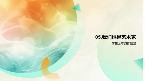 艺术家生涯教学