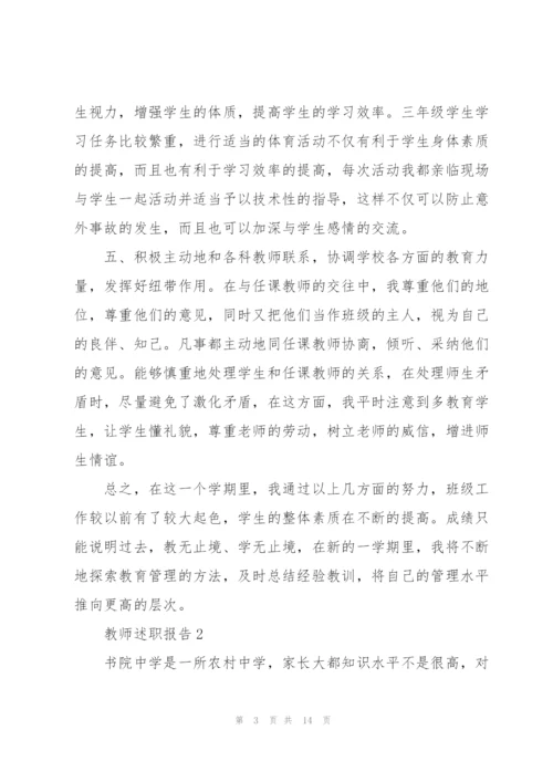 小学优秀教师述职报告.docx