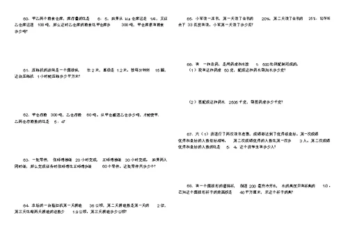 完整小升初数学典型应用题专项练习
