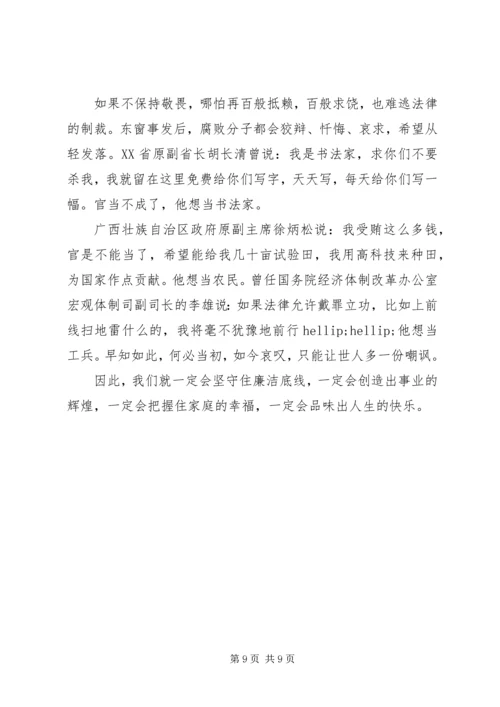 廉洁从政专题党课讲稿.docx