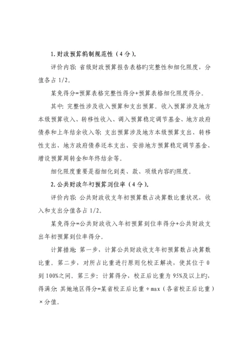 地方财政管理绩效综合评价专题方案.docx