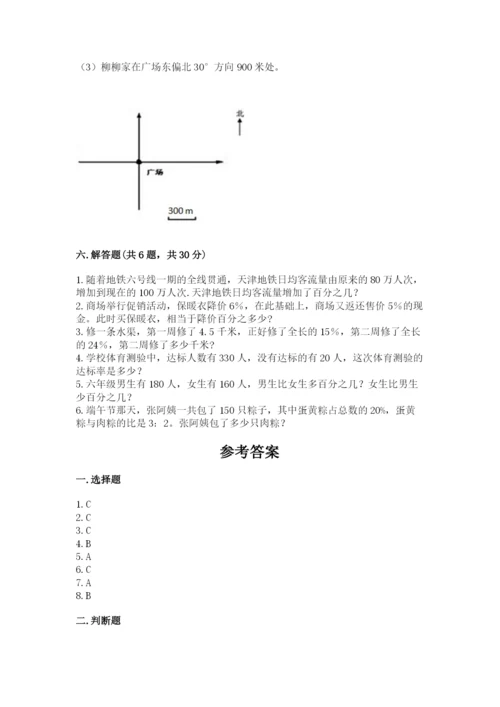 小学数学六年级上册期末测试卷及1套完整答案.docx