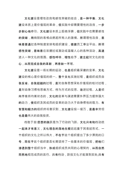 企业文化建设落地方案