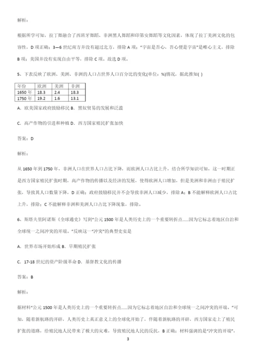 2023人教版带答案高中历史下高中历史统编版下第三单元走向整体的世界名师选题.docx