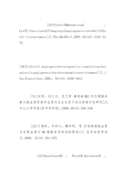 临床医学硕士毕业论文参考文献.docx