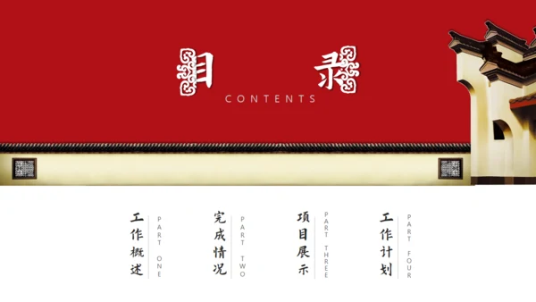 中国风云纹商务工作汇报通用PPT模板