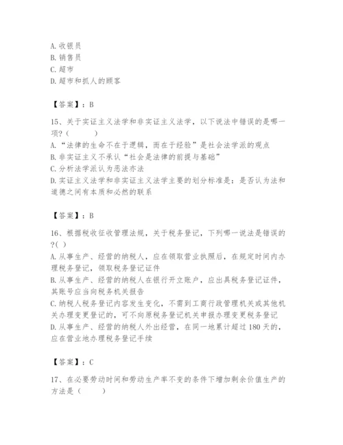 2024年国家电网招聘之法学类题库含答案ab卷.docx