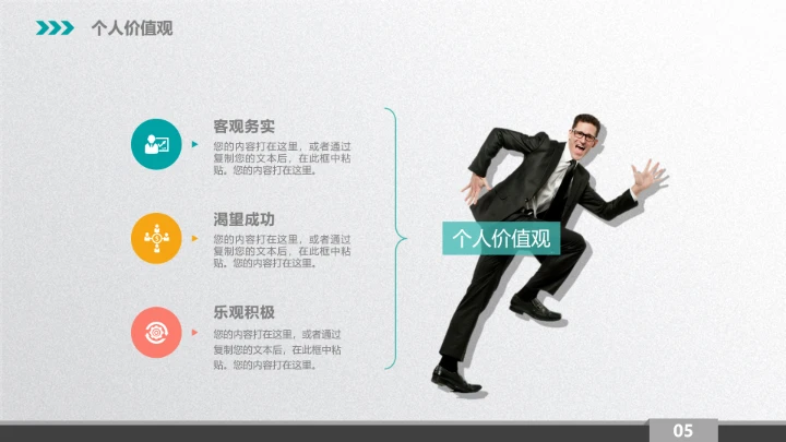 学生工作职业规划PPT模板