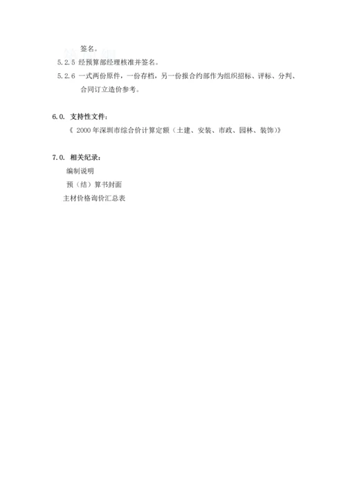 工程量清单、标底编制作业指导书.docx