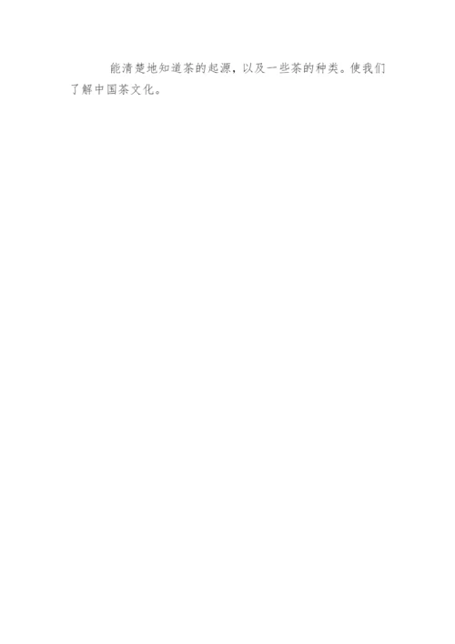 茶学专业毕业论文开题报告.docx