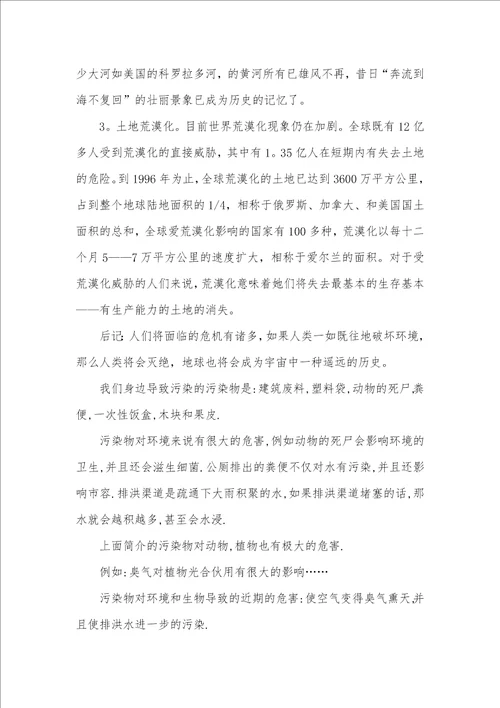 环境污染社会调查汇报