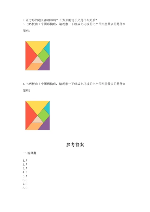 苏教版一年级下册数学第二单元 认识图形（二） 测试卷（a卷）.docx