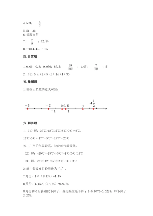 北京版小学六年级下册数学期末综合素养测试卷附参考答案【能力提升】.docx