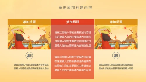 金秋丰收季节秋天秋季二十四节气立秋PPT模板