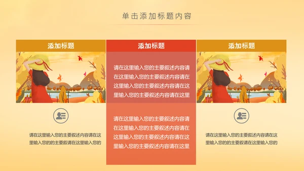 金秋丰收季节秋天秋季二十四节气立秋PPT模板