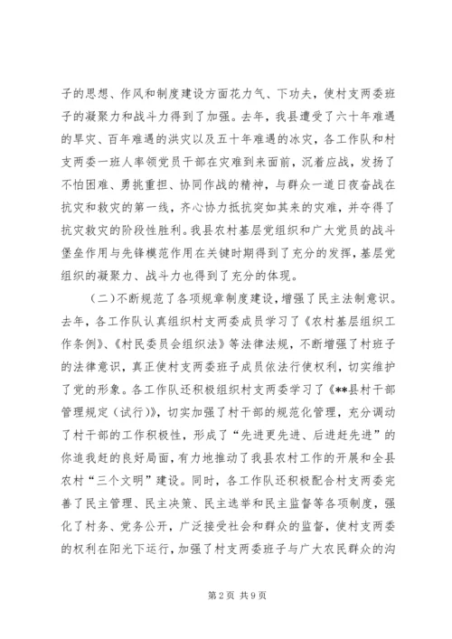 农村基层组织建设会议讲话 (3).docx